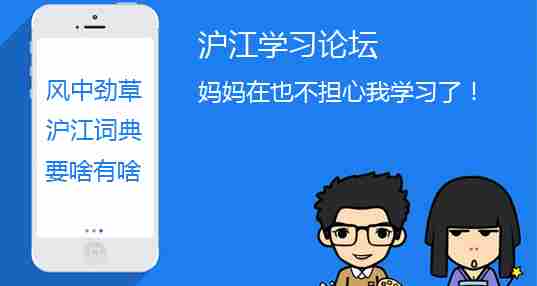 沪江英语学习软件