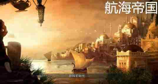 航海帝国
