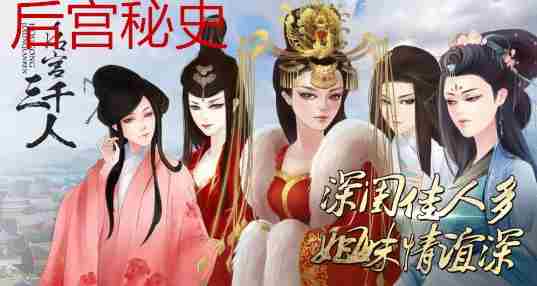 后宫秘史