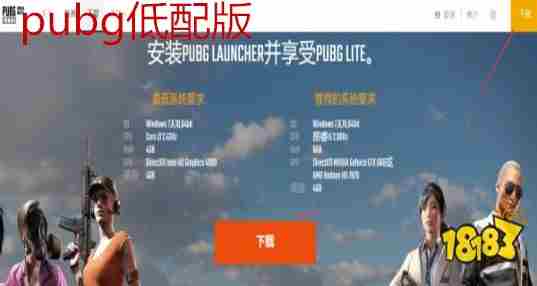 pubg低配版