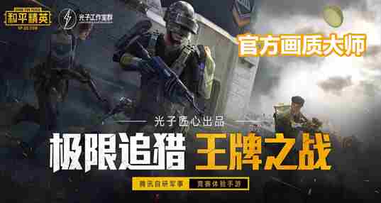 官方画质大师大全