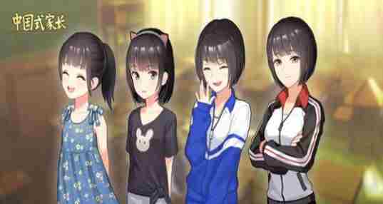 中国式家长女儿版