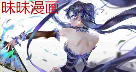 昧昧漫画