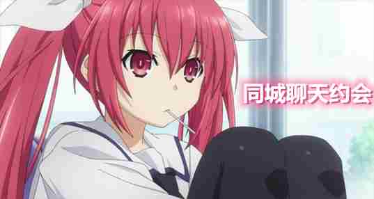 同城聊天约会