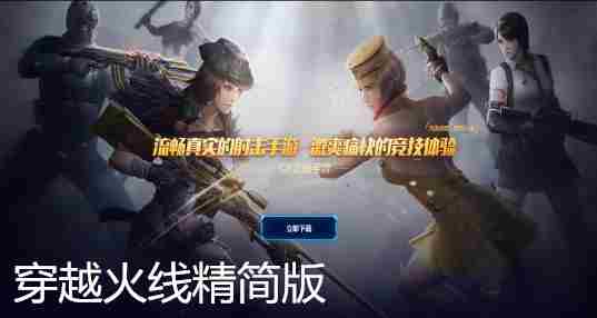 穿越火线手游精简版