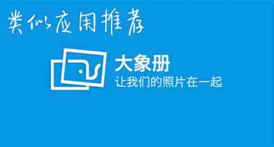 类似大象册的福利软件