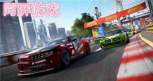 同屏游戏