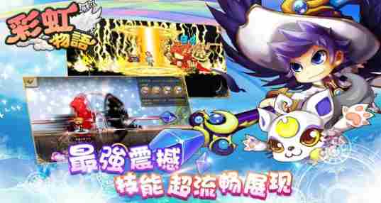 彩虹物语
