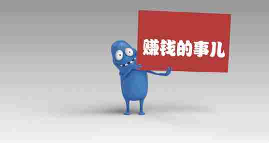 能赚钱的小游戏