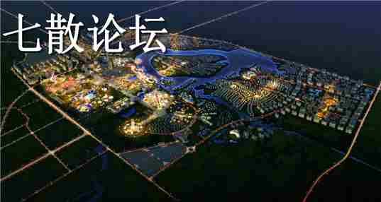 七散论坛