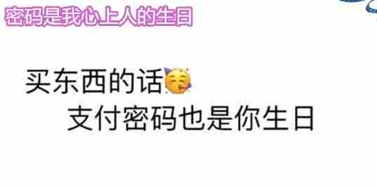 密码是我心上人的生日壁纸