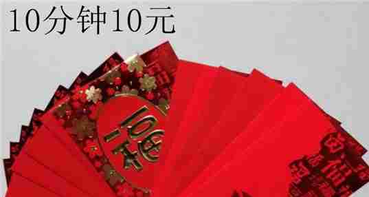 赚钱app10分钟10元