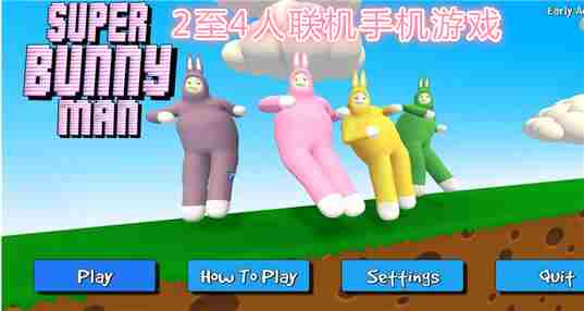 2至4人联机手机游戏