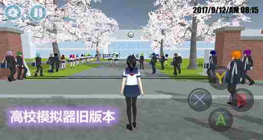 高校模拟器旧版本
