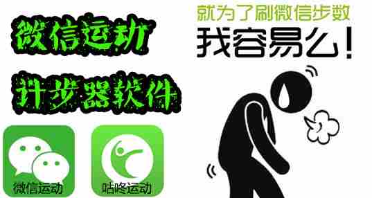 支持微信运动的手机app推荐