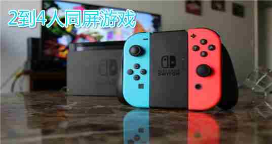 2到4人游戏