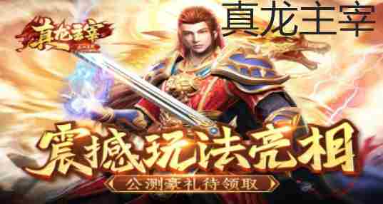 真龙主宰