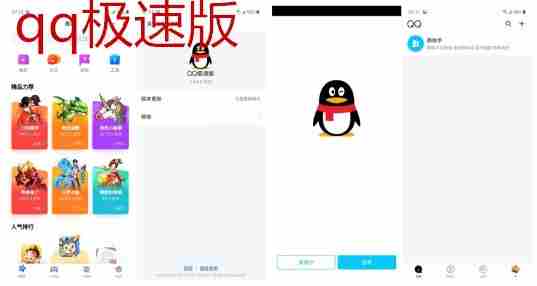 qq极速版正式版