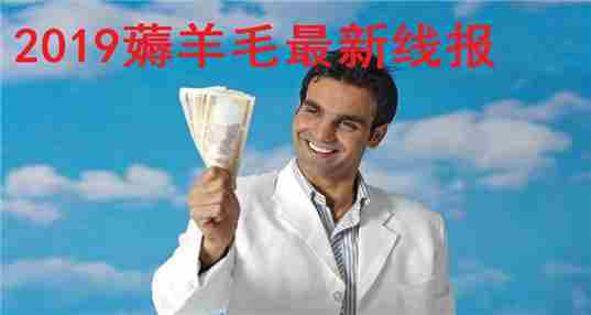 2019薅羊毛最新线报