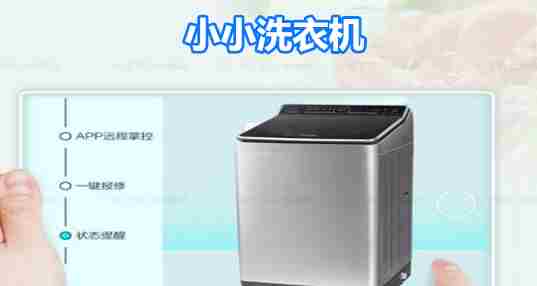 小小洗衣机