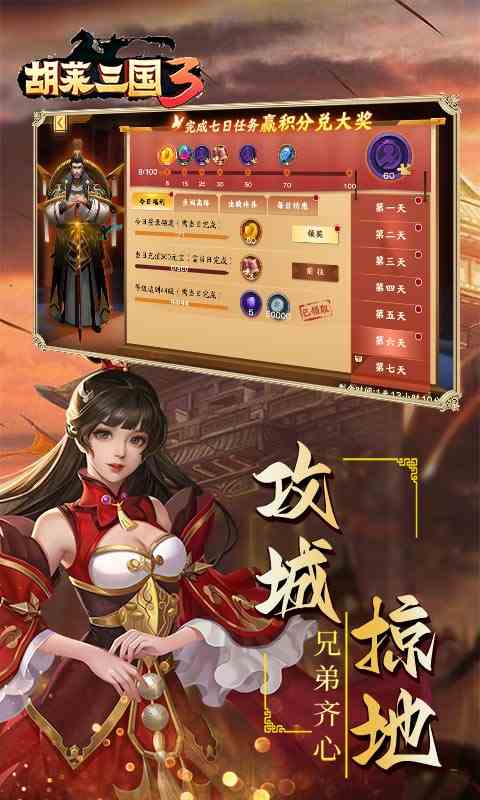 胡莱三国3(群英会)