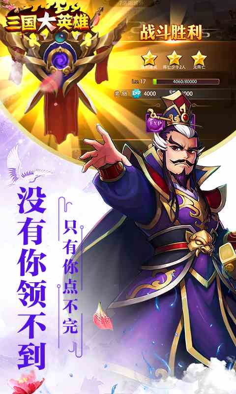 三国大英雄(包服随便刷 )