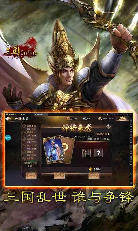 三国online(送名将SR)