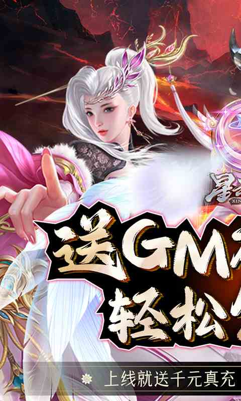 星云纪(GM无限刷充)