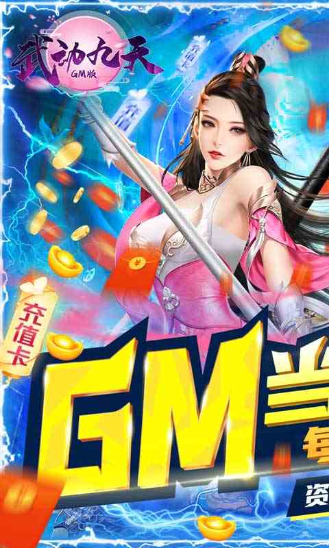 武动九天(GM当托特权)