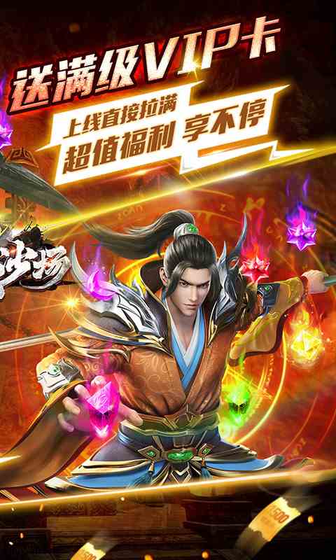 百战沙场(侠客高爆攻速)