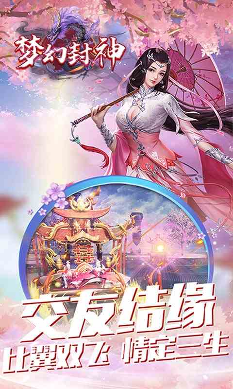 梦幻封神(送十万真充)