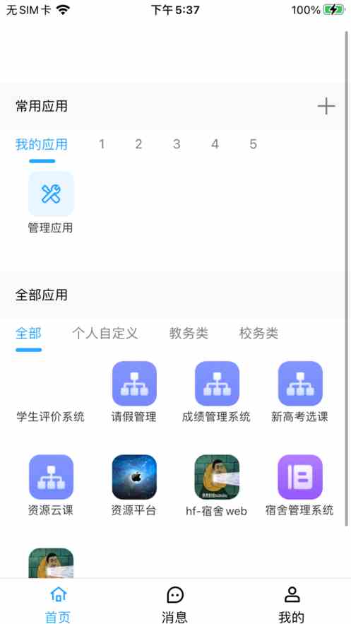 绿巨人v3.3绿色破解版