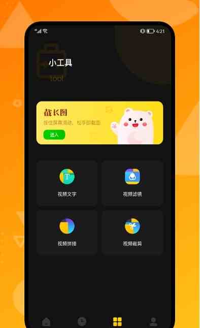 幸福宝网页免费进入站长统计ios