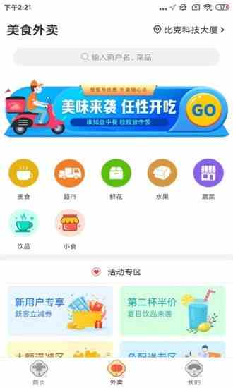 摸鱼族app