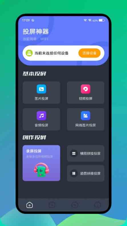 绿巨人黑科技破解app旧版