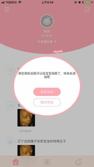 8008app幸福宝站长统计ios