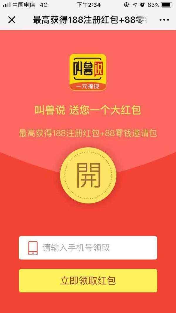 叫兽说邀请码有哪些[多图]_多图排版app