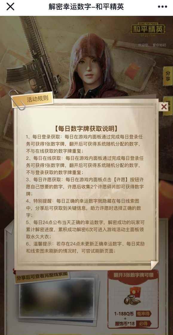 和平精英解密幸运数字怎么解_和平精英ss2赛季手册
