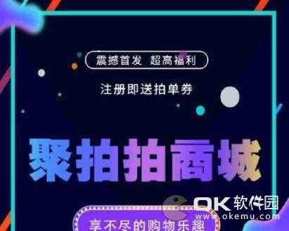 聚拍拍商城是真的吗_聚惠商城里面买东西安全吗