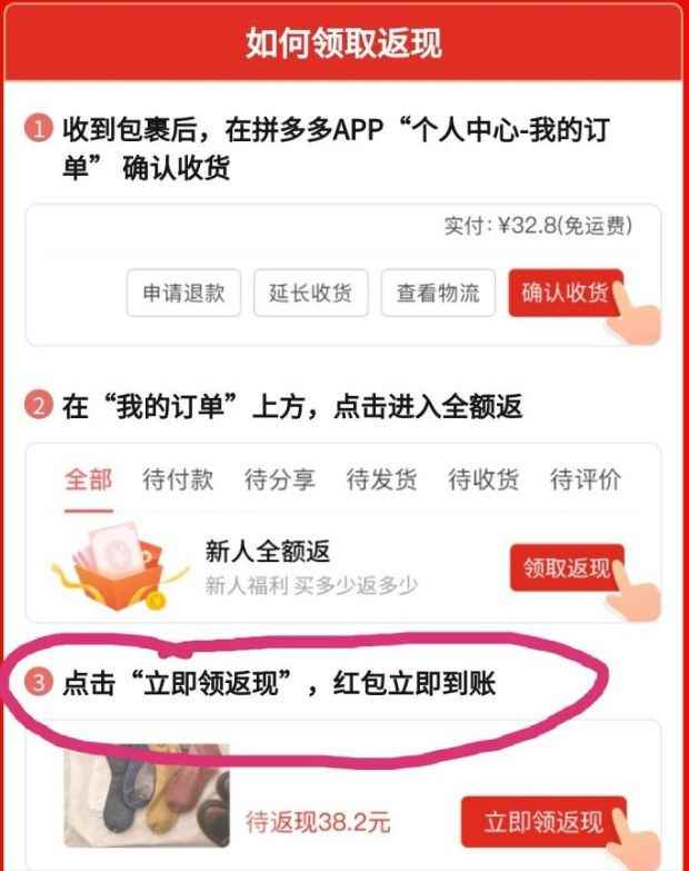拼多多免单下单收货后全额返在哪里？免单确认收货后怎么领取教程！[多图]