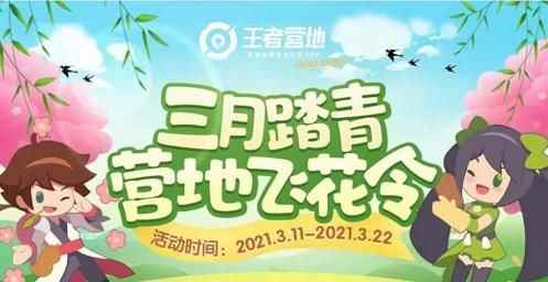 王者荣耀草长莺飞二月天下一句是什么 王者营地飞花令答春日诗句答案大全[多图]