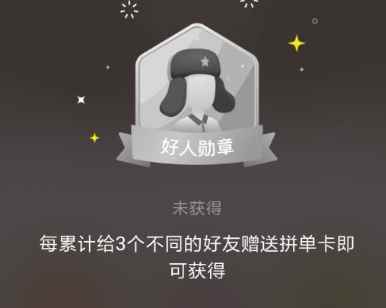 拼多多勋章墙用法介绍[多图]_怎么打开qq勋章墙