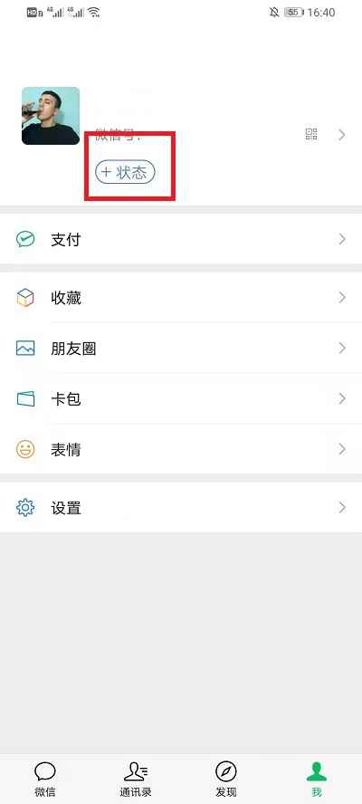 微信8_如何让微信电话打不进来