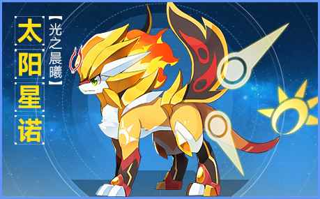 奥拉星新亚比太阳星诺厉害吗[多图]_奥拉星亚比推荐