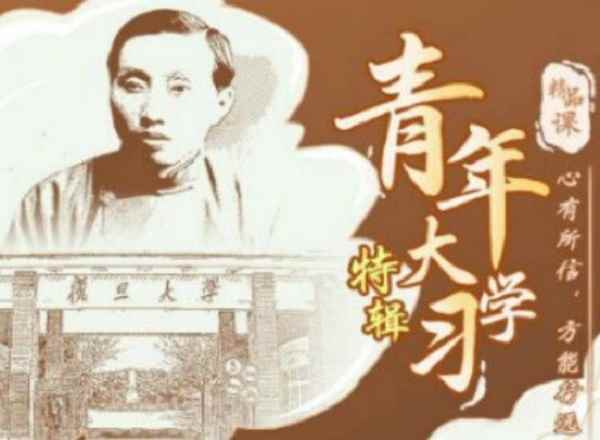 青年大学习第十期答案选什么?第九季第十期答案详解[多图]