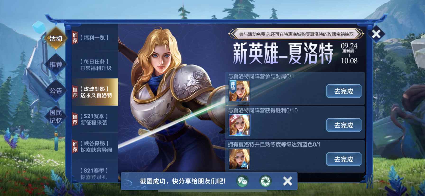 王者荣耀与夏洛特同阵营英雄有哪些？玫瑰剑影送永久夏洛特活动攻略！[多图]