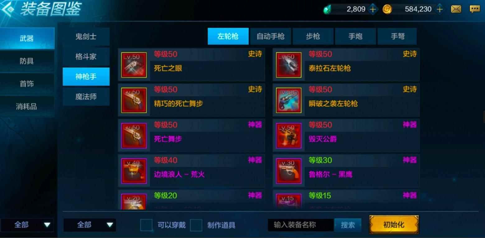 地下城与勇士M神枪手武器装备介绍_地下城与勇士M安卓