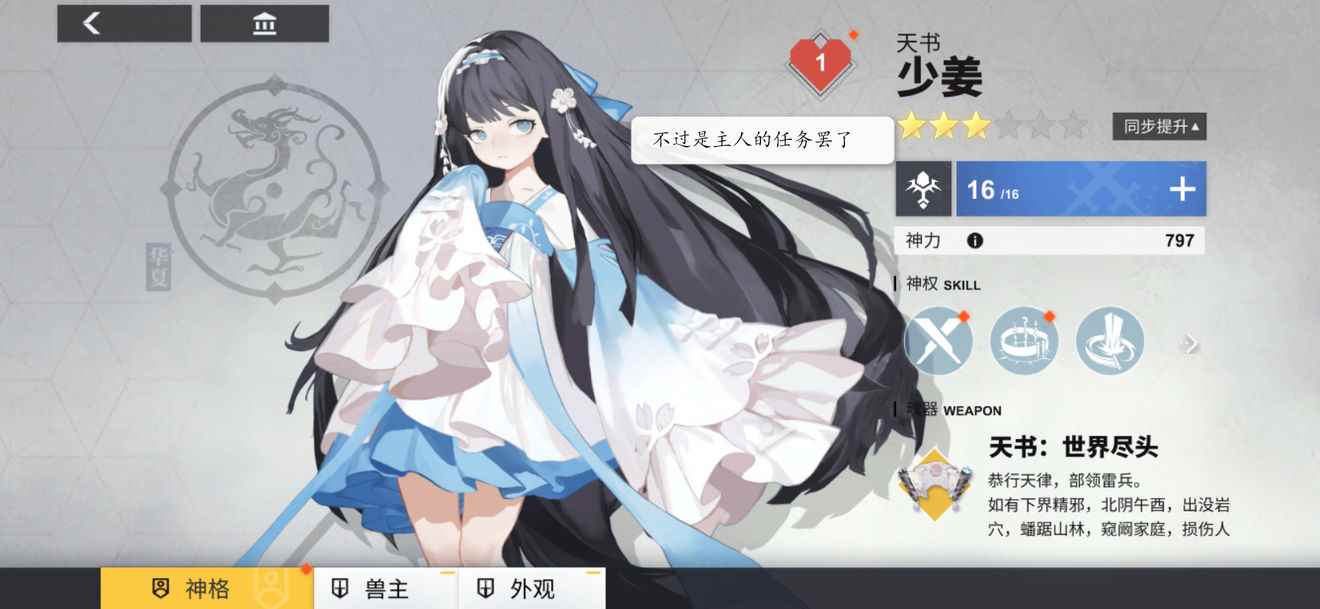 解神者x2主人的任务罢了是什么梗?_主人能传神