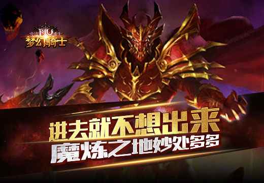 《奇迹重生》魔炼之地传说中的打宝圣地