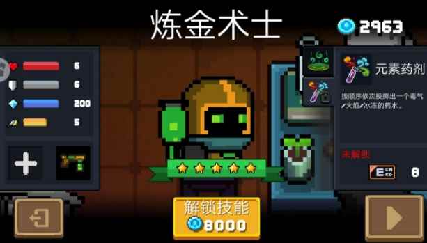 元气骑士炼金术士元素药剂怎么得[图]